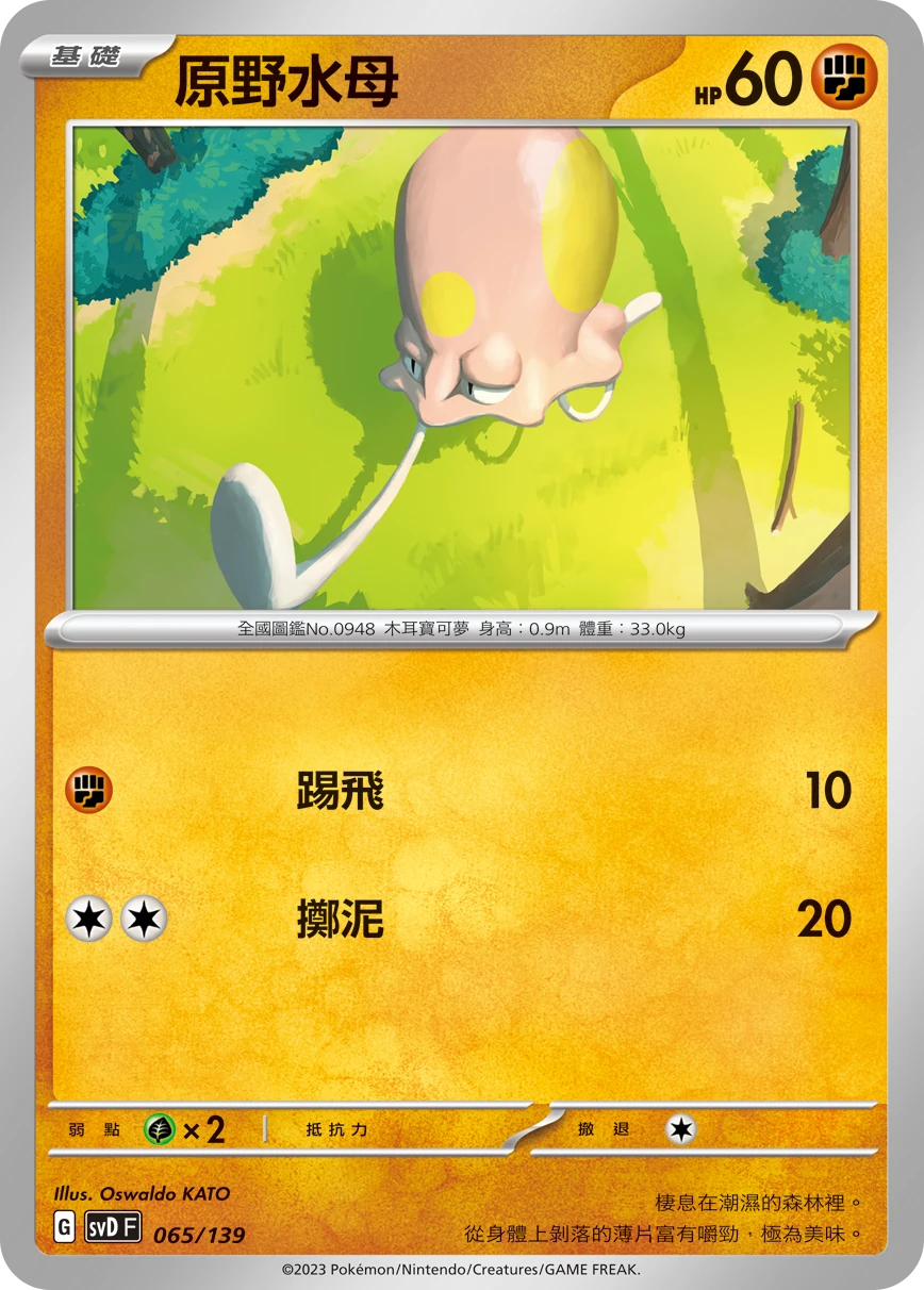 原野水母