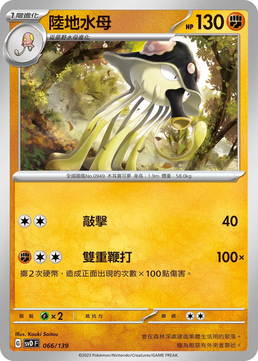 陸地水母