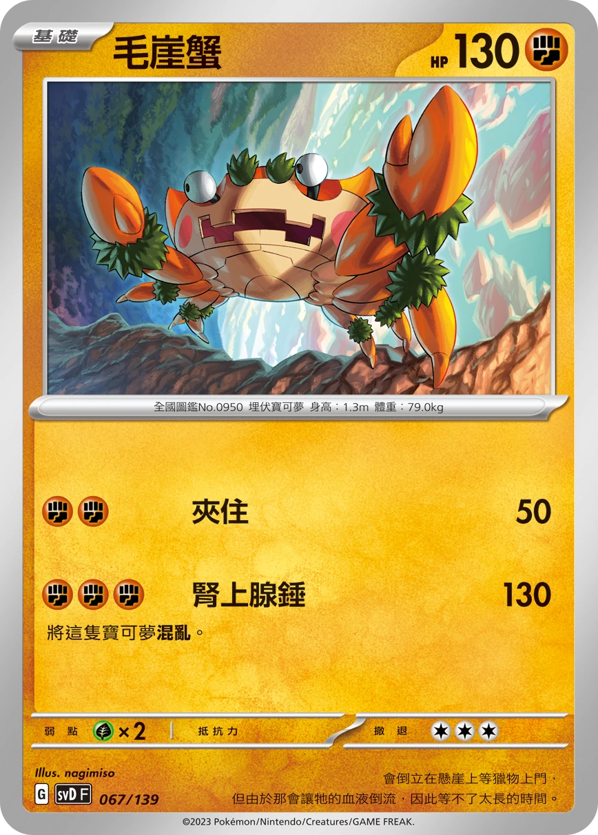 毛崖蟹