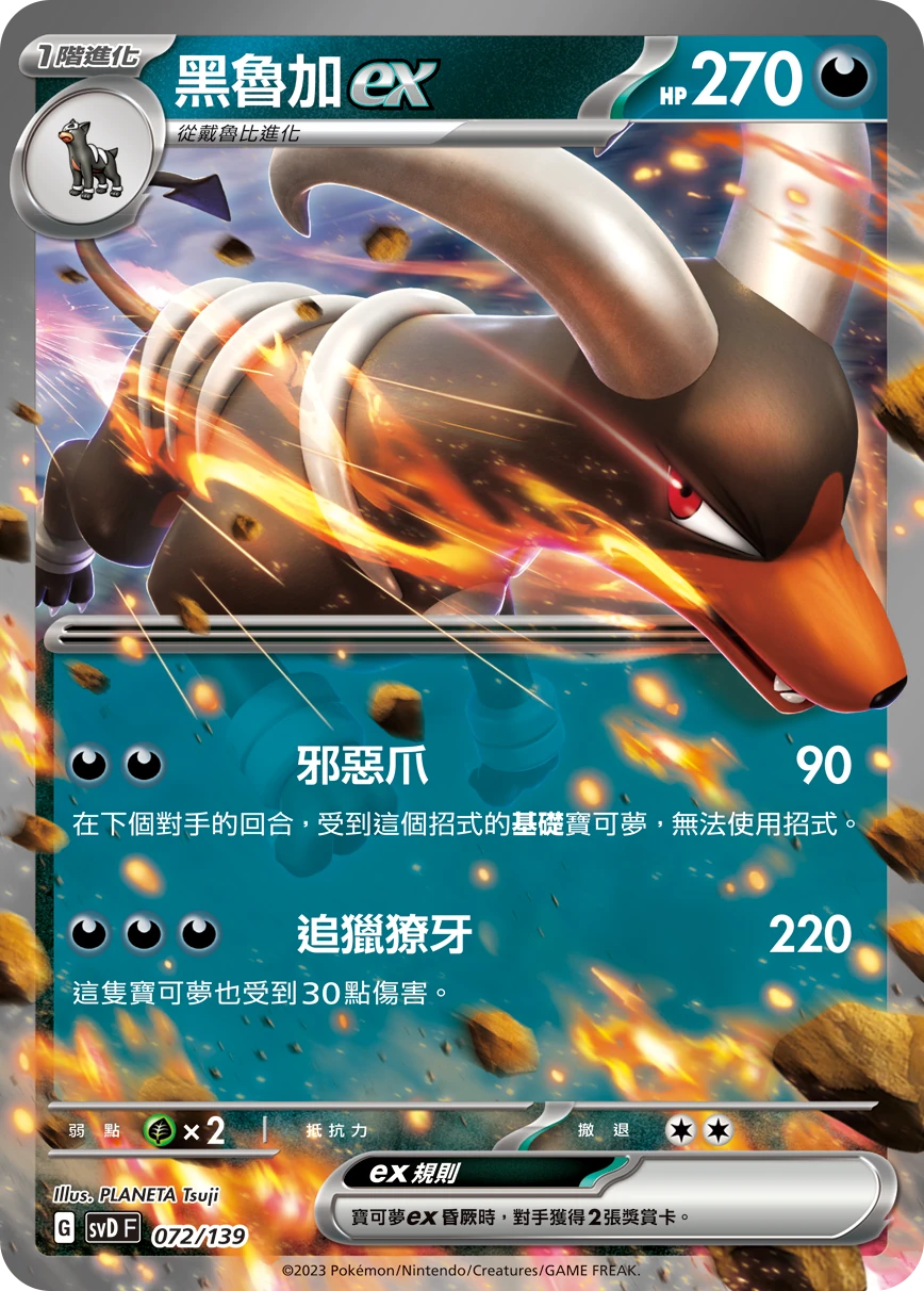 黑魯加ex