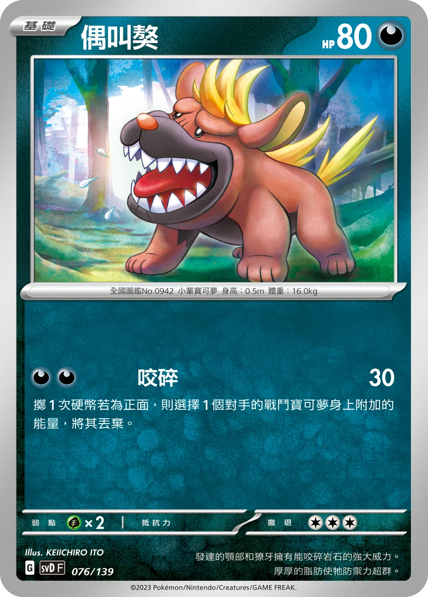 偶叫獒