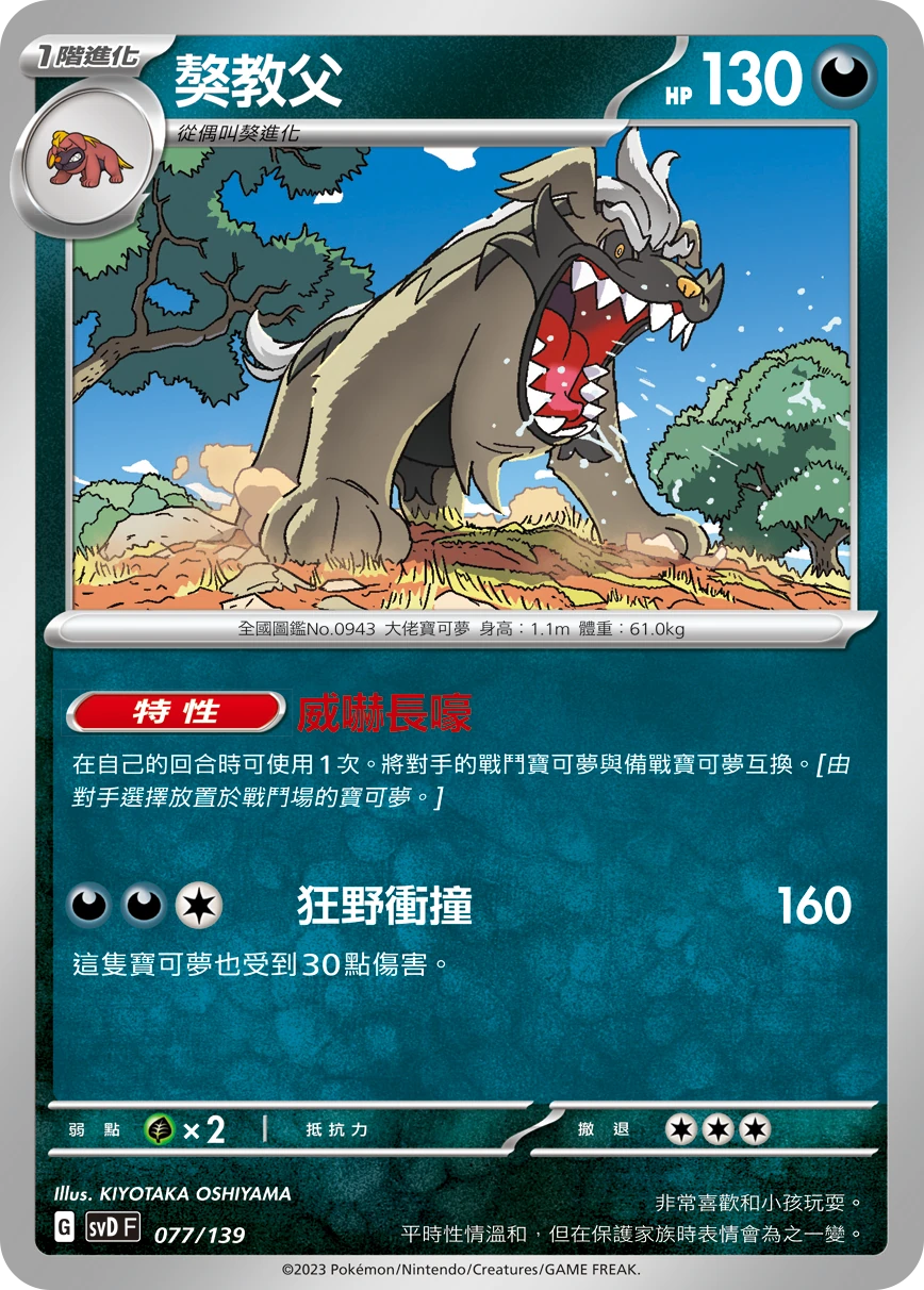 獒教父