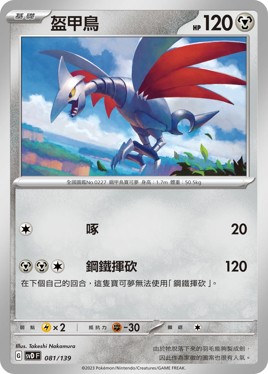 盔甲鳥
