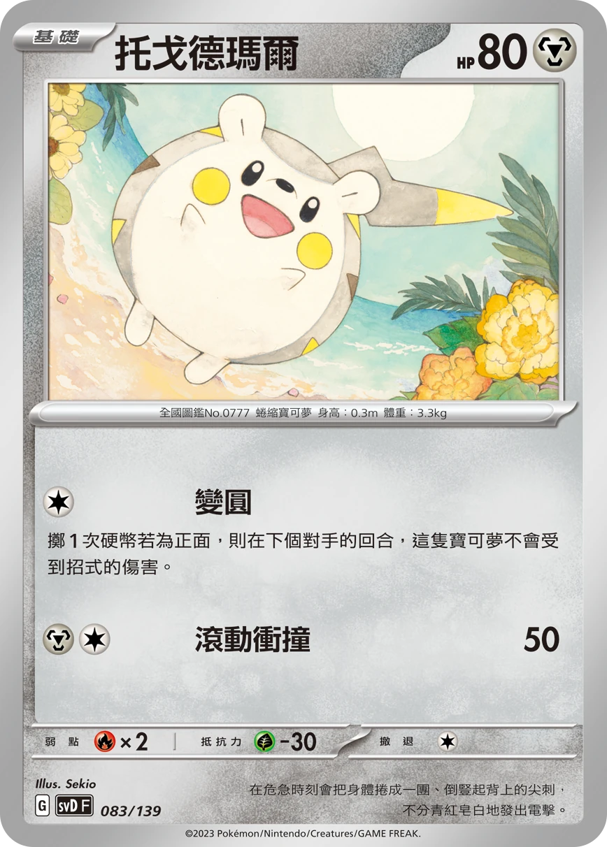 托戈德瑪爾