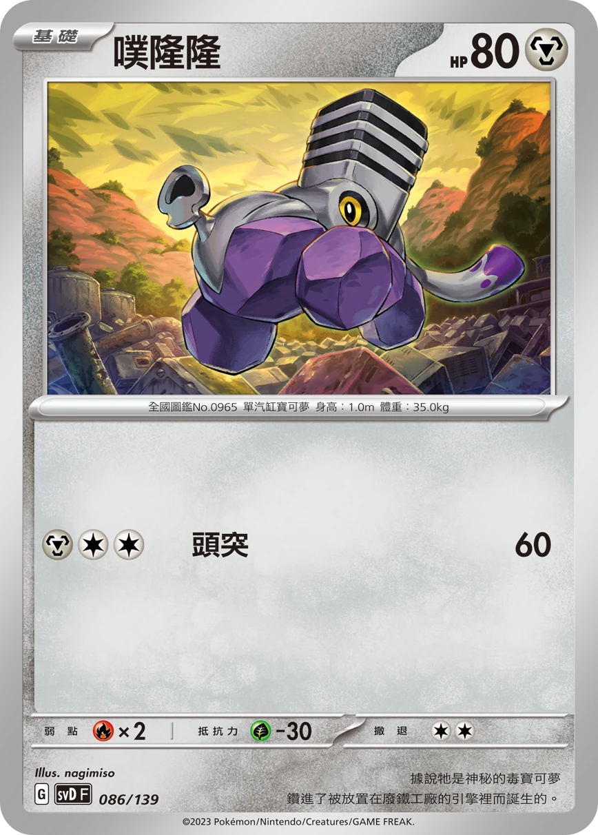 噗隆隆
