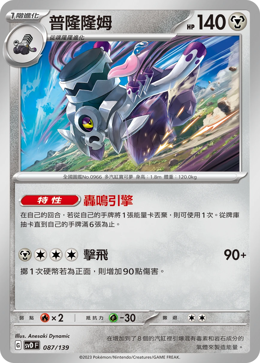 普隆隆姆