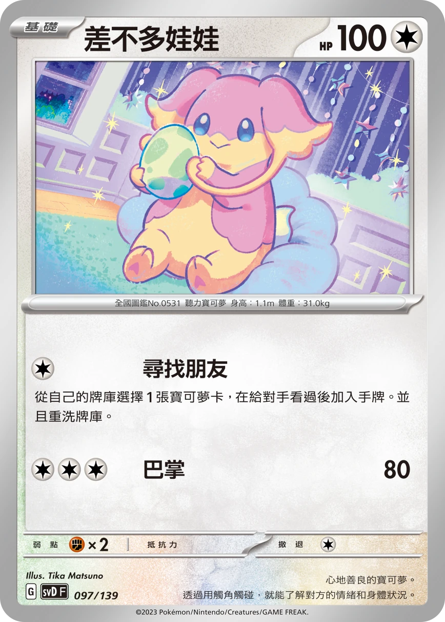 差不多娃娃