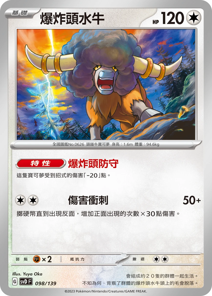 爆炸頭水牛