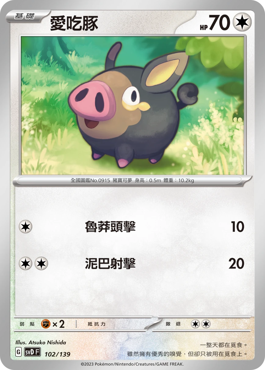 愛吃豚