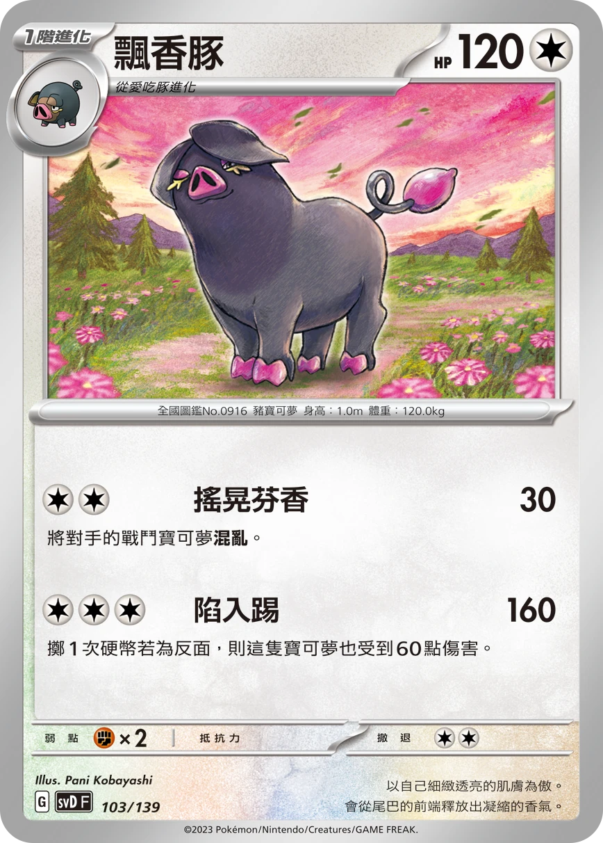 飄香豚