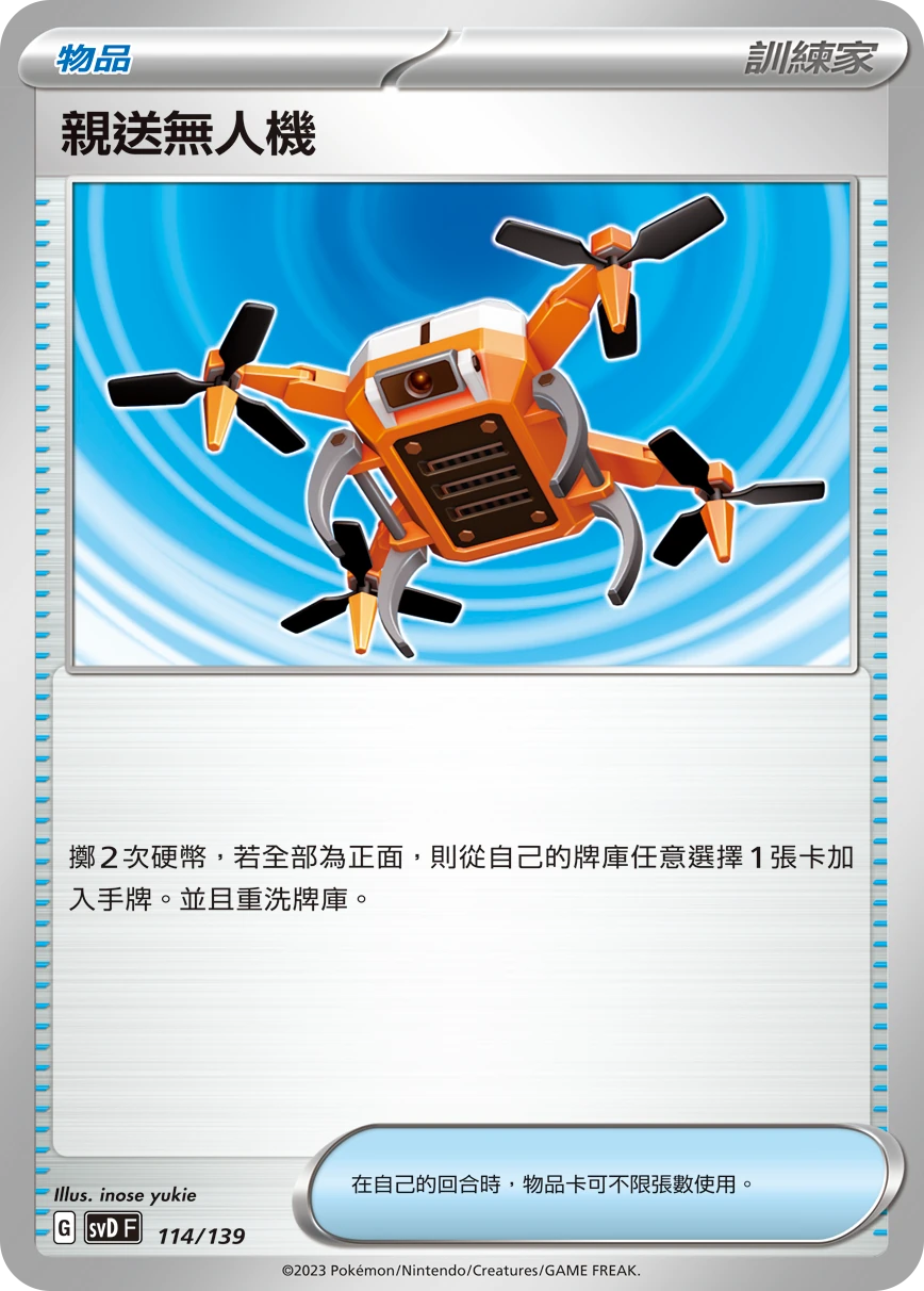 親送無人機