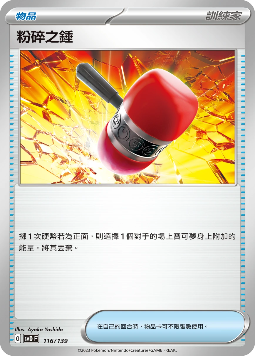 粉碎之錘