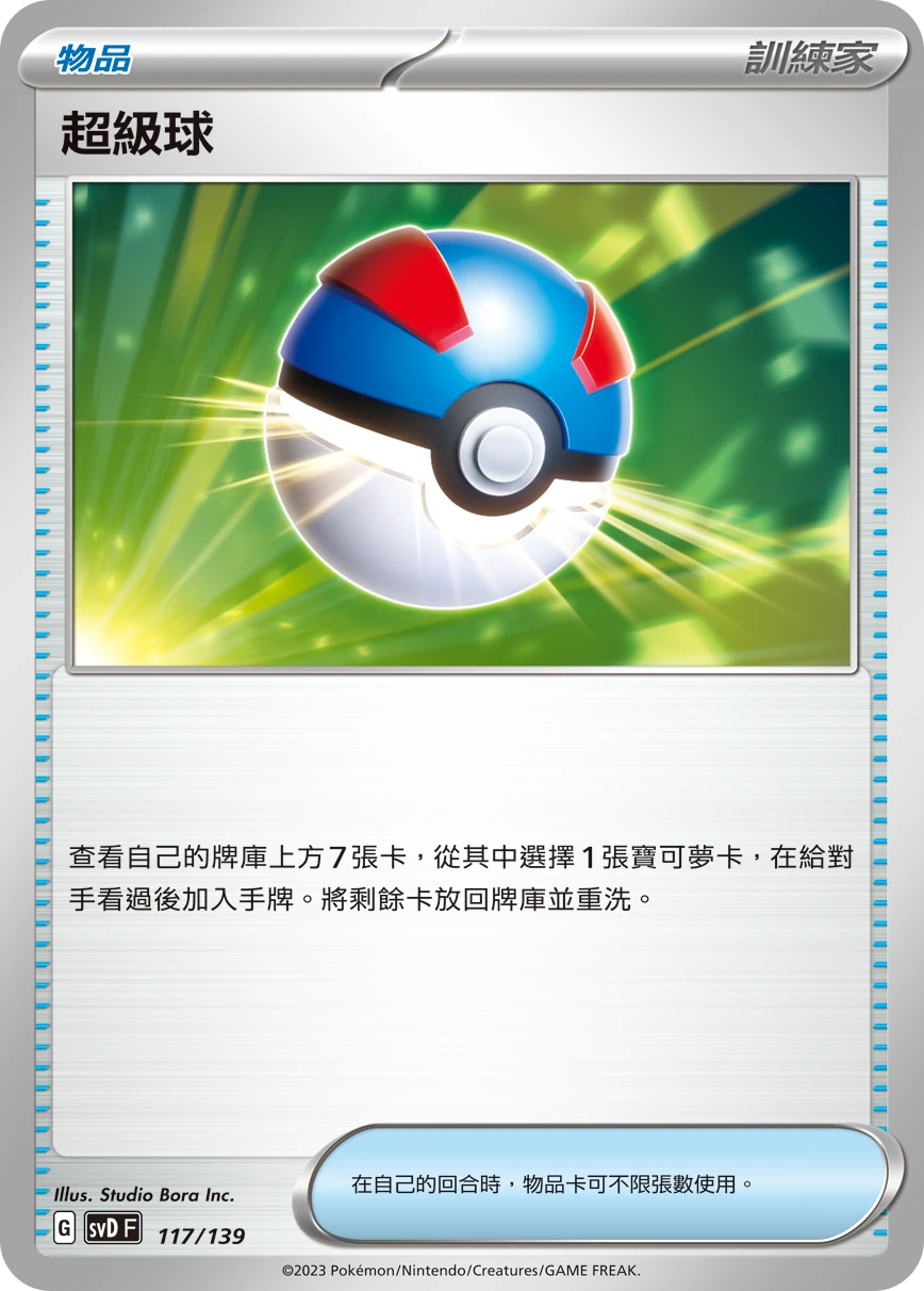 超級球