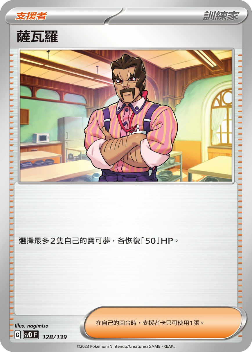 薩瓦羅