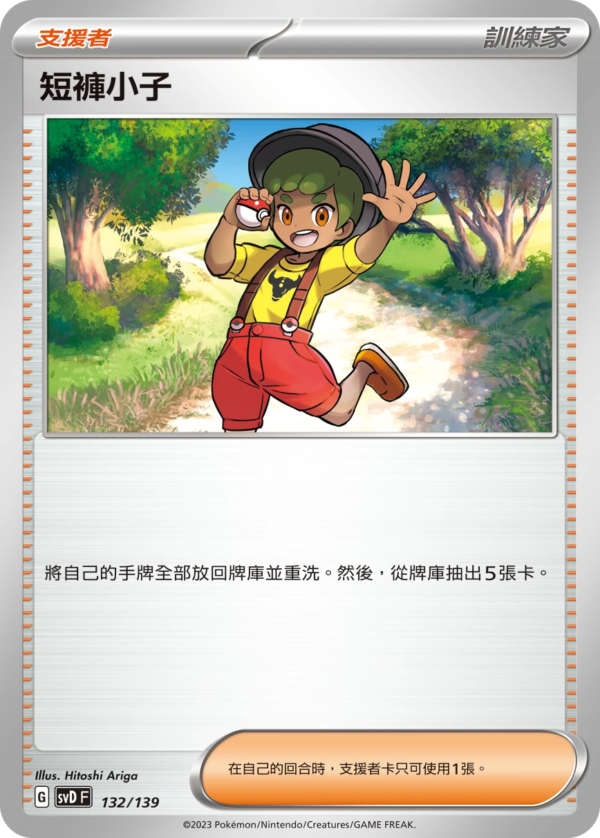 短褲小子