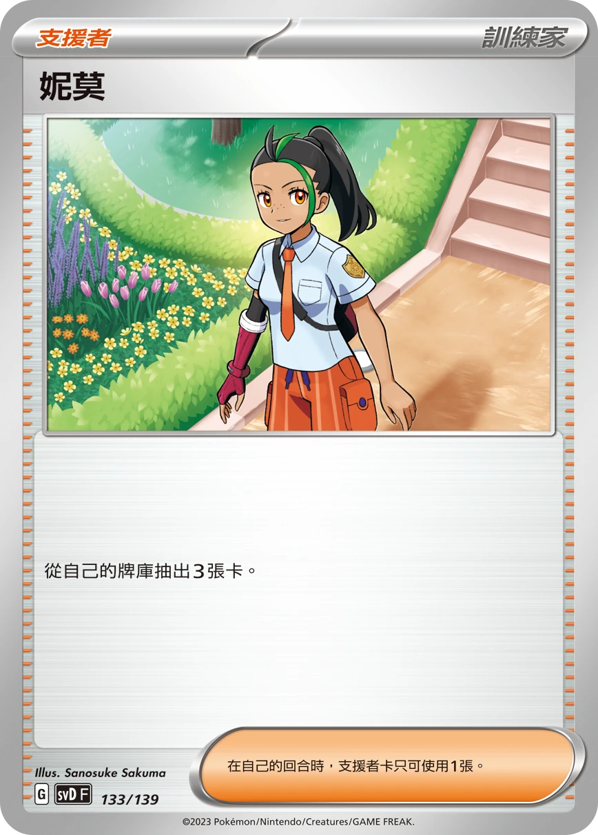妮莫（過去）