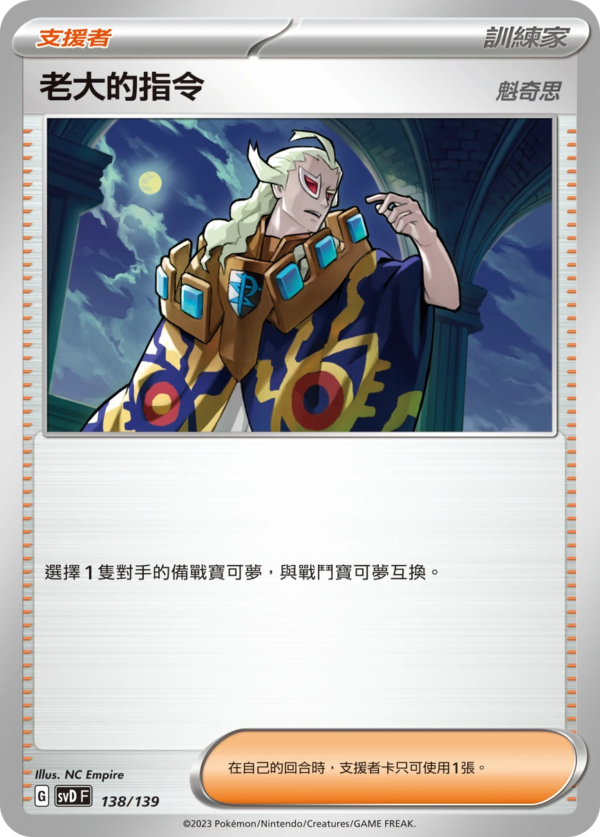 老大的指令（魁奇思）