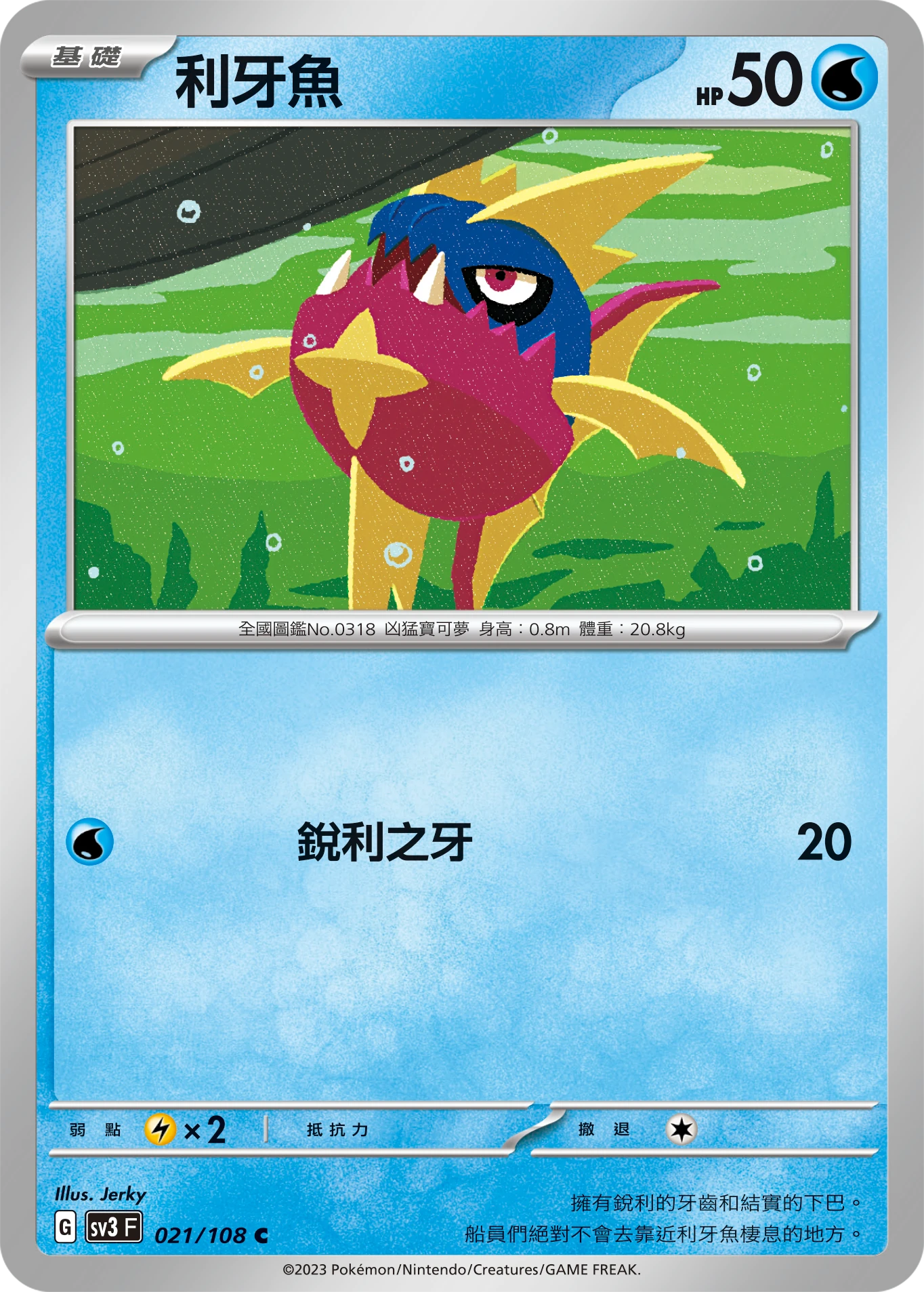 利牙魚