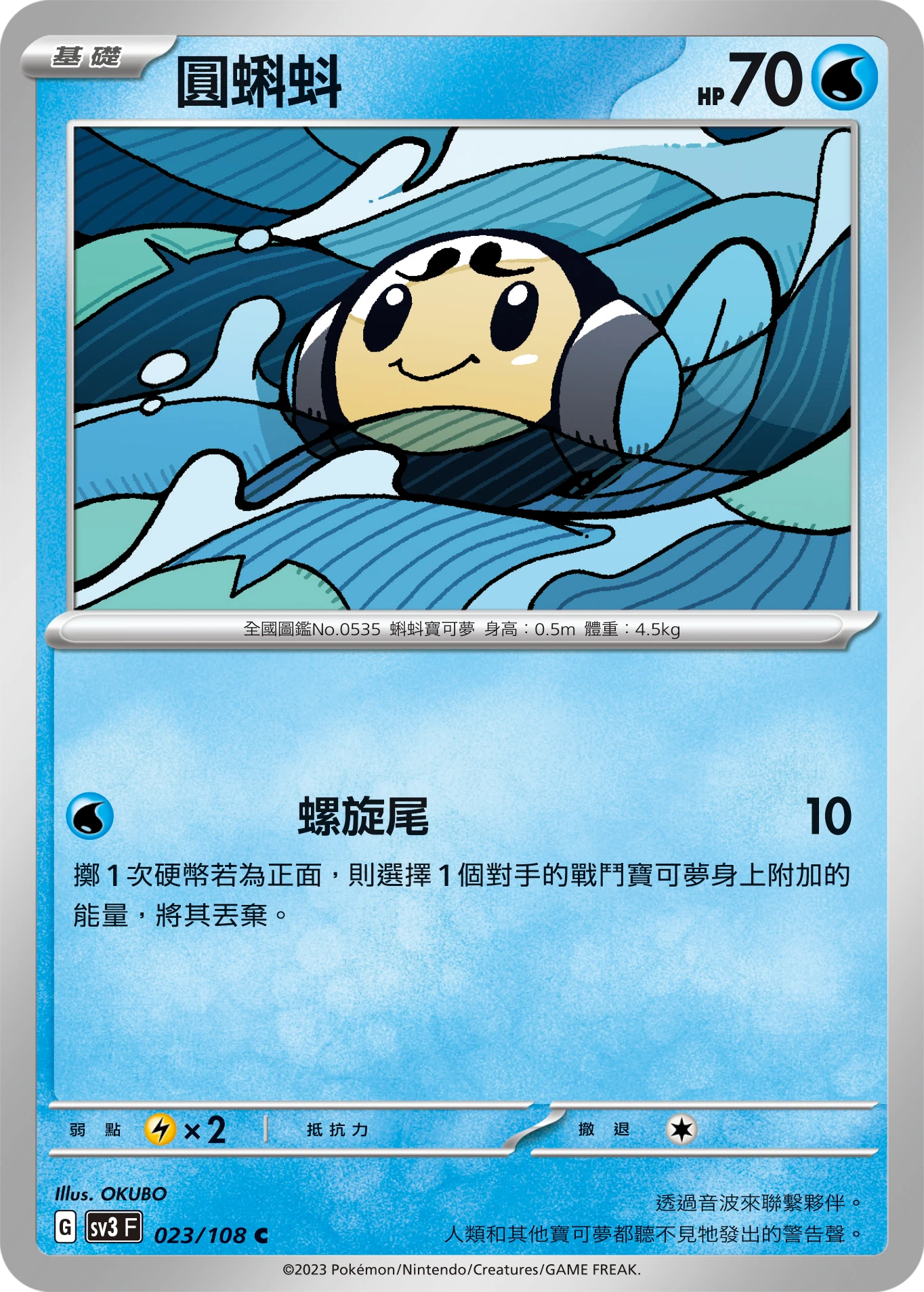 圓蝌蚪