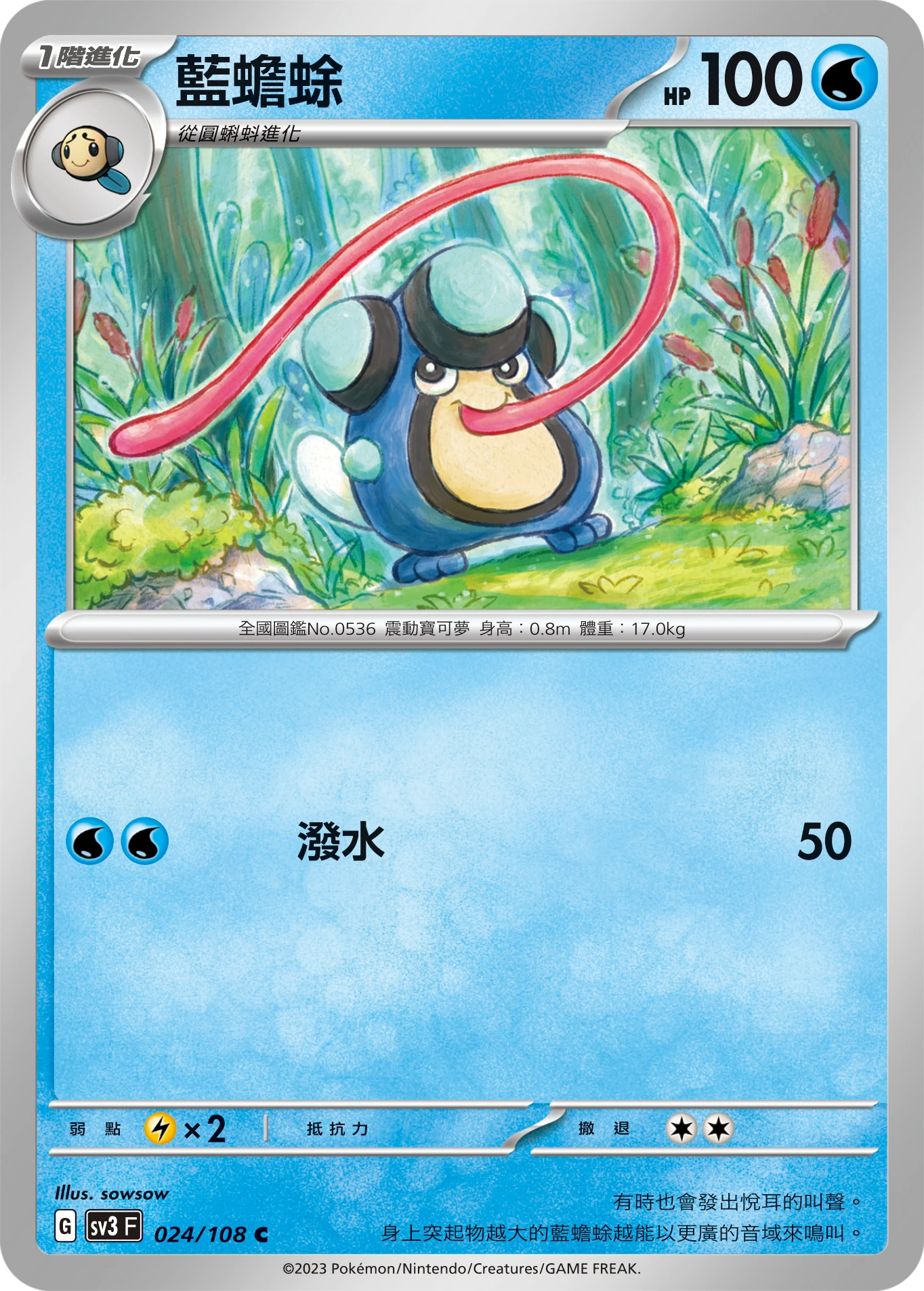 藍蟾蜍