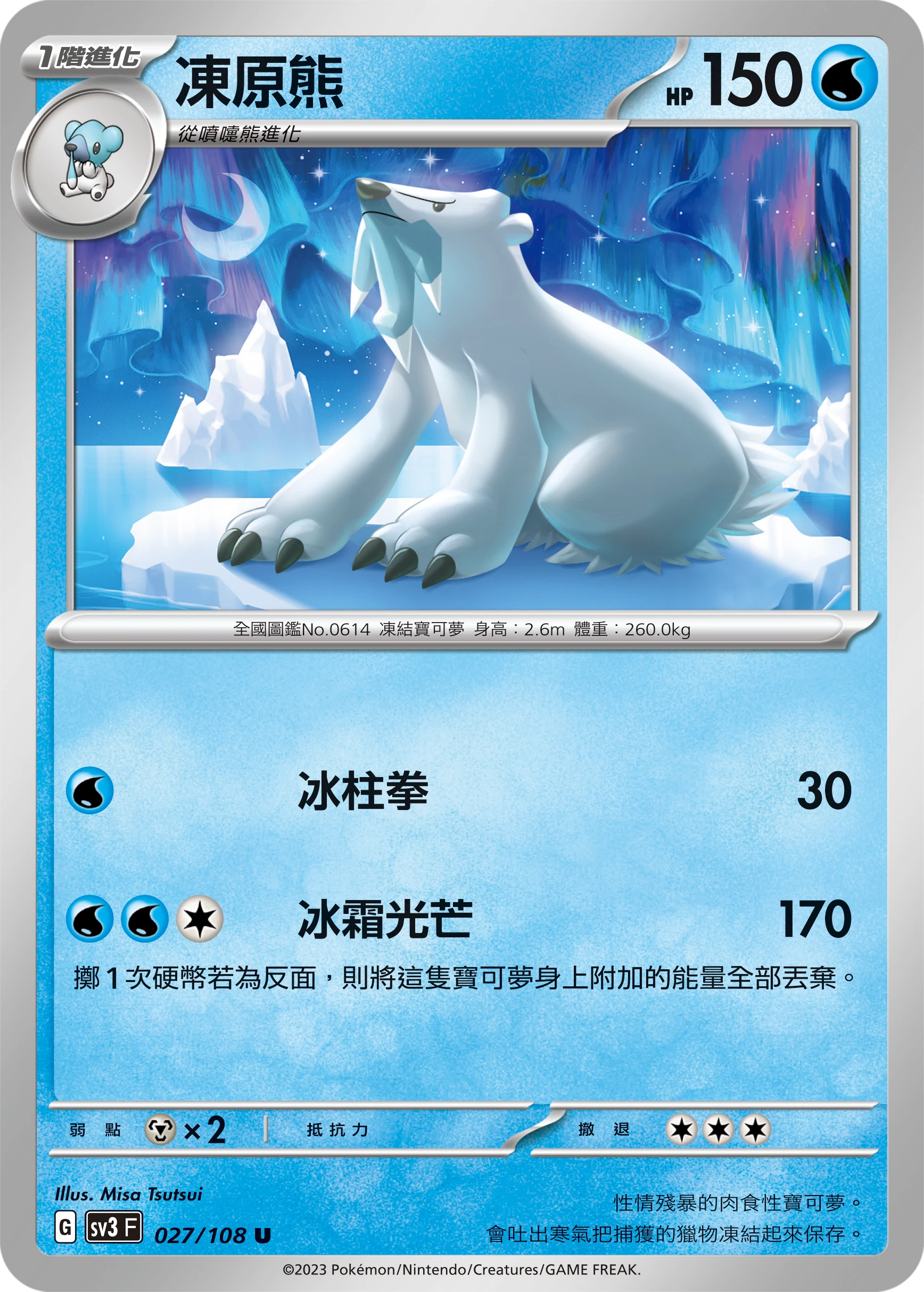 凍原熊