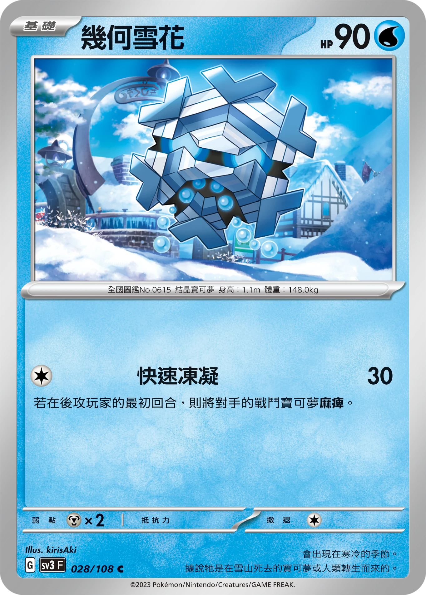 幾何雪花