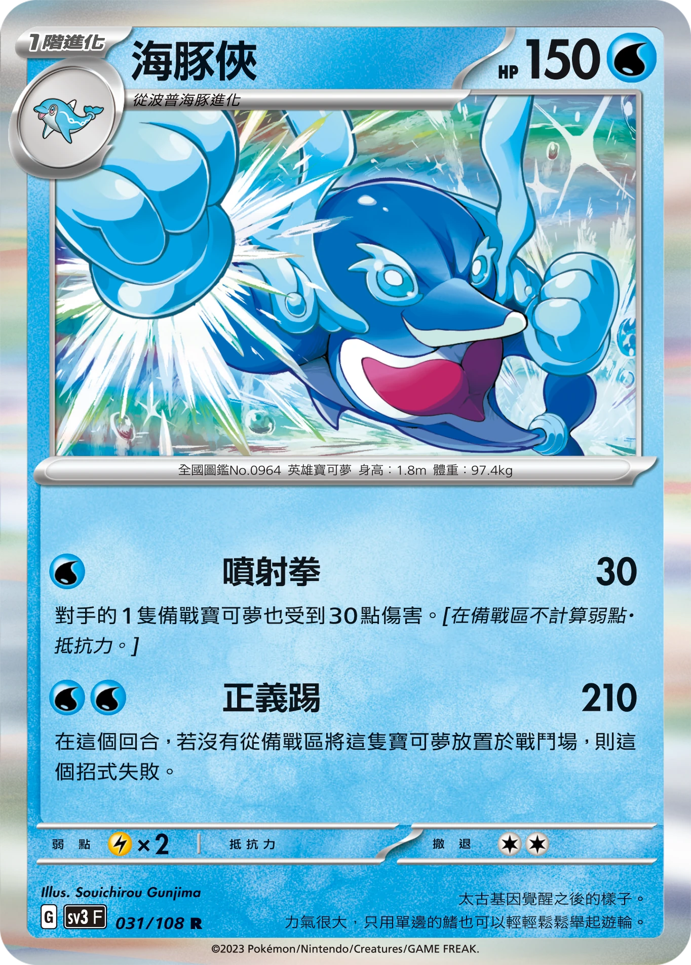 海豚俠