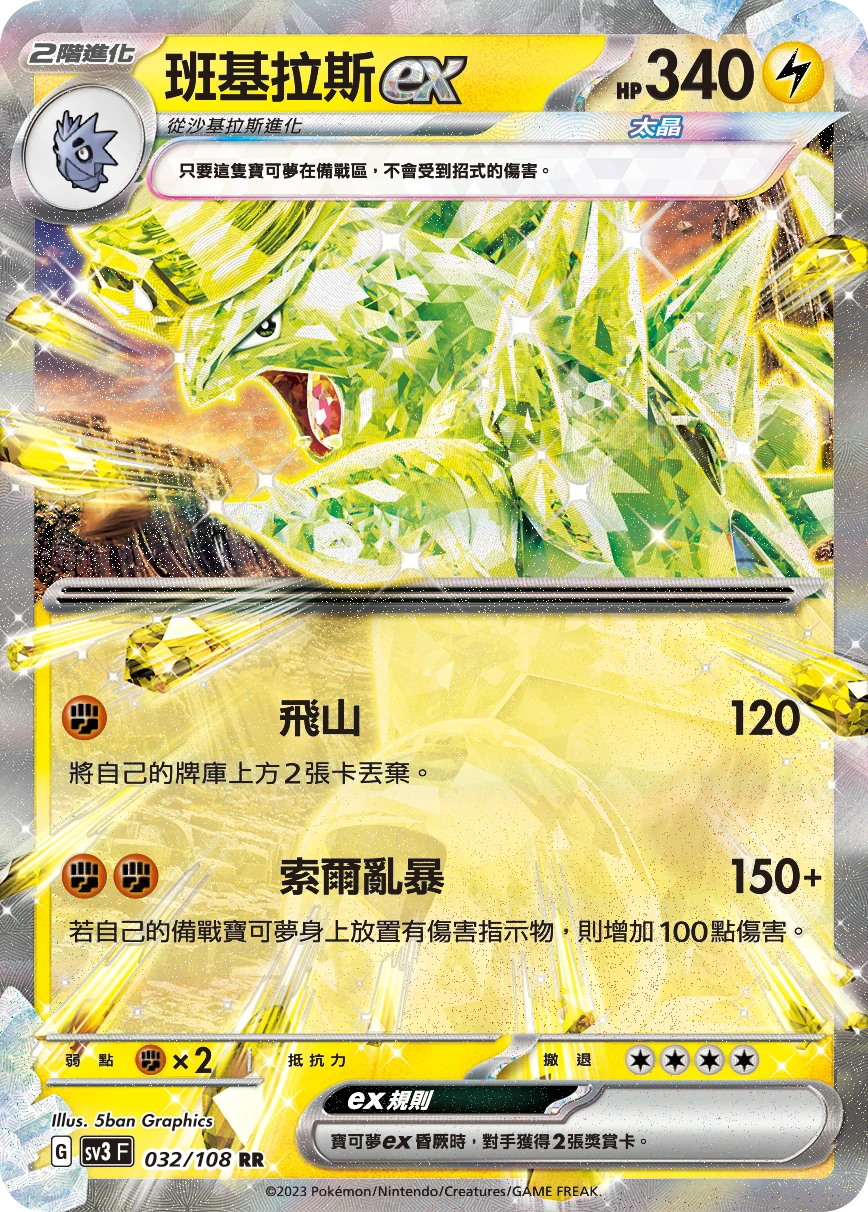 班基拉斯ex