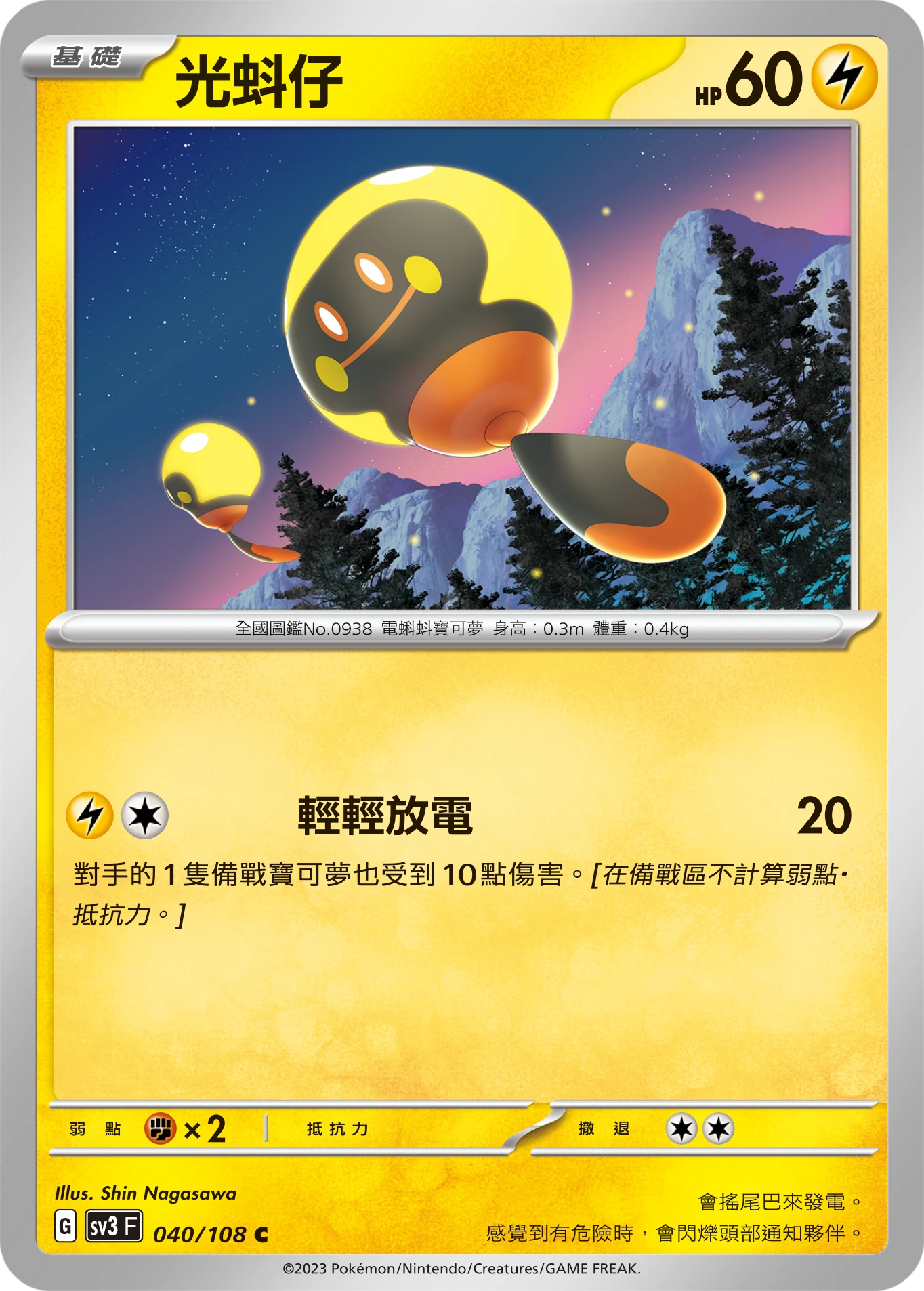 光蚪仔