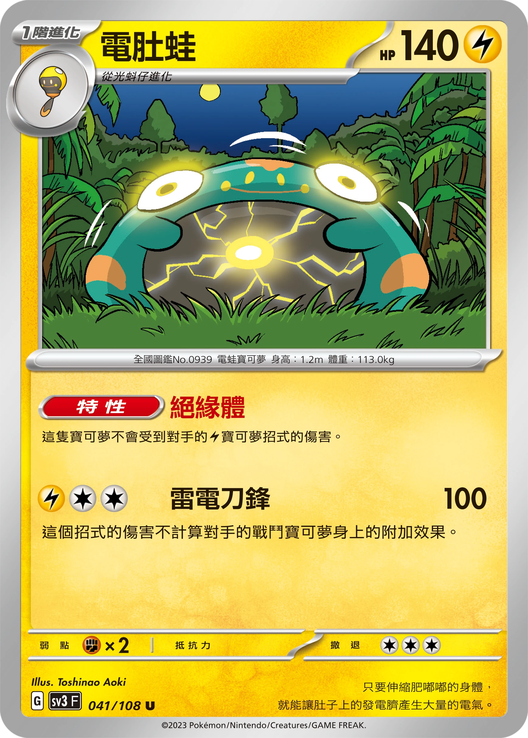 電肚蛙