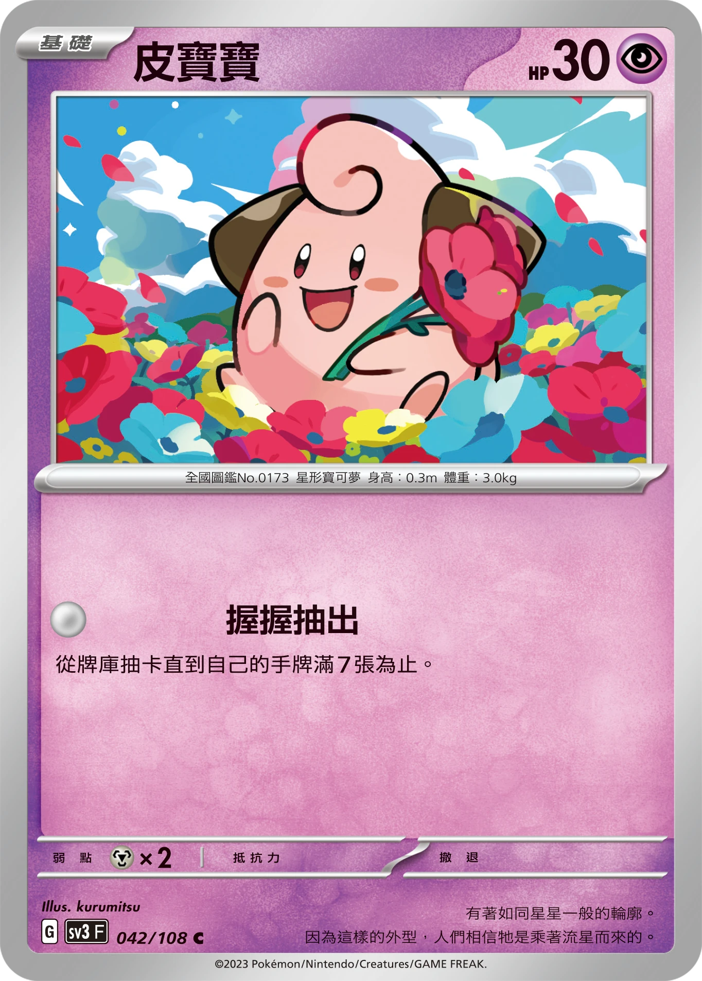 皮寶寶