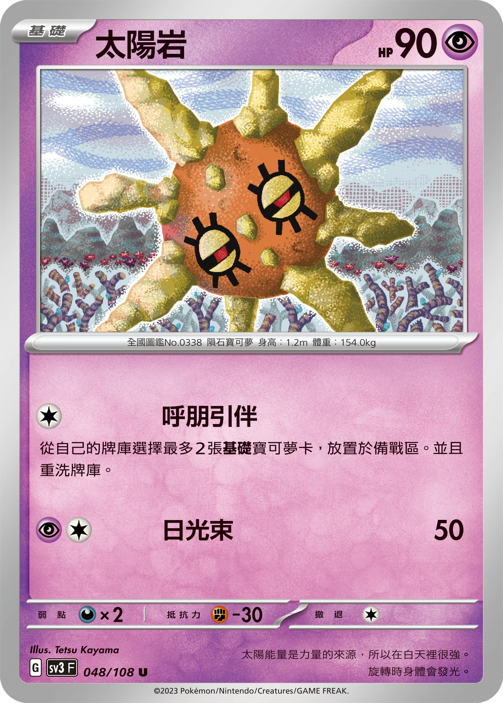 太陽岩