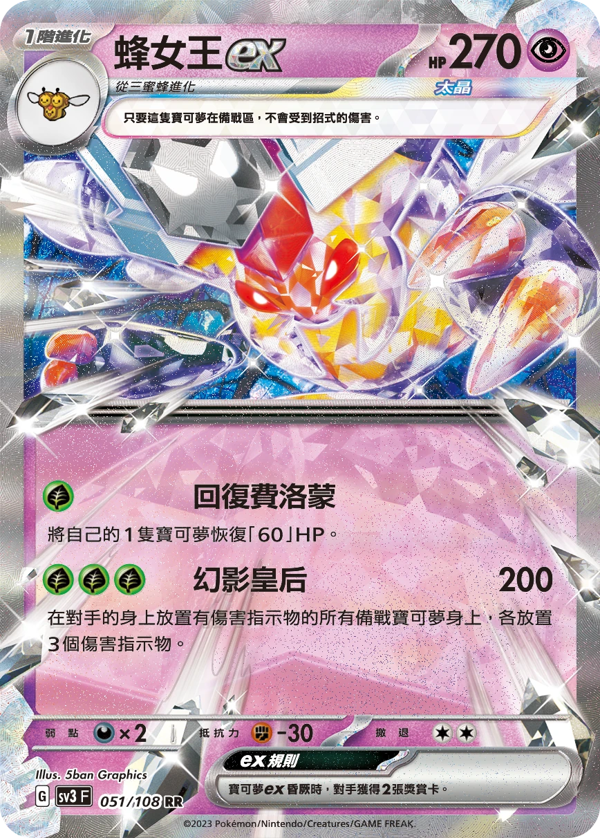 蜂女王ex
