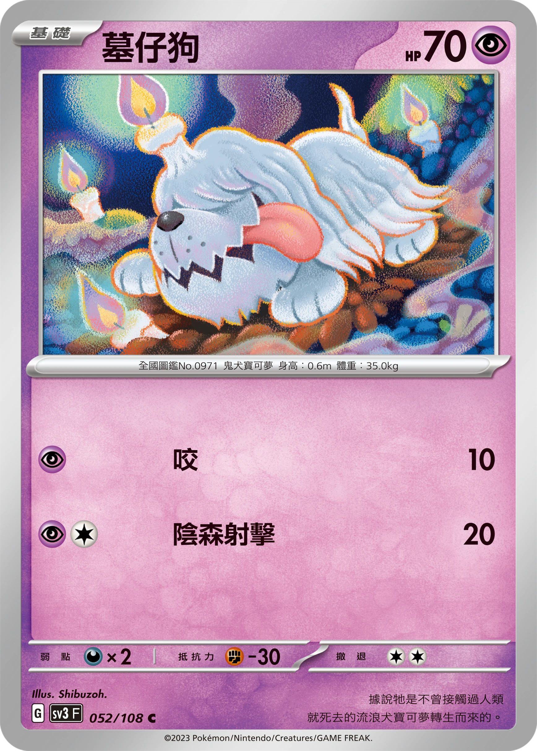 墓仔狗