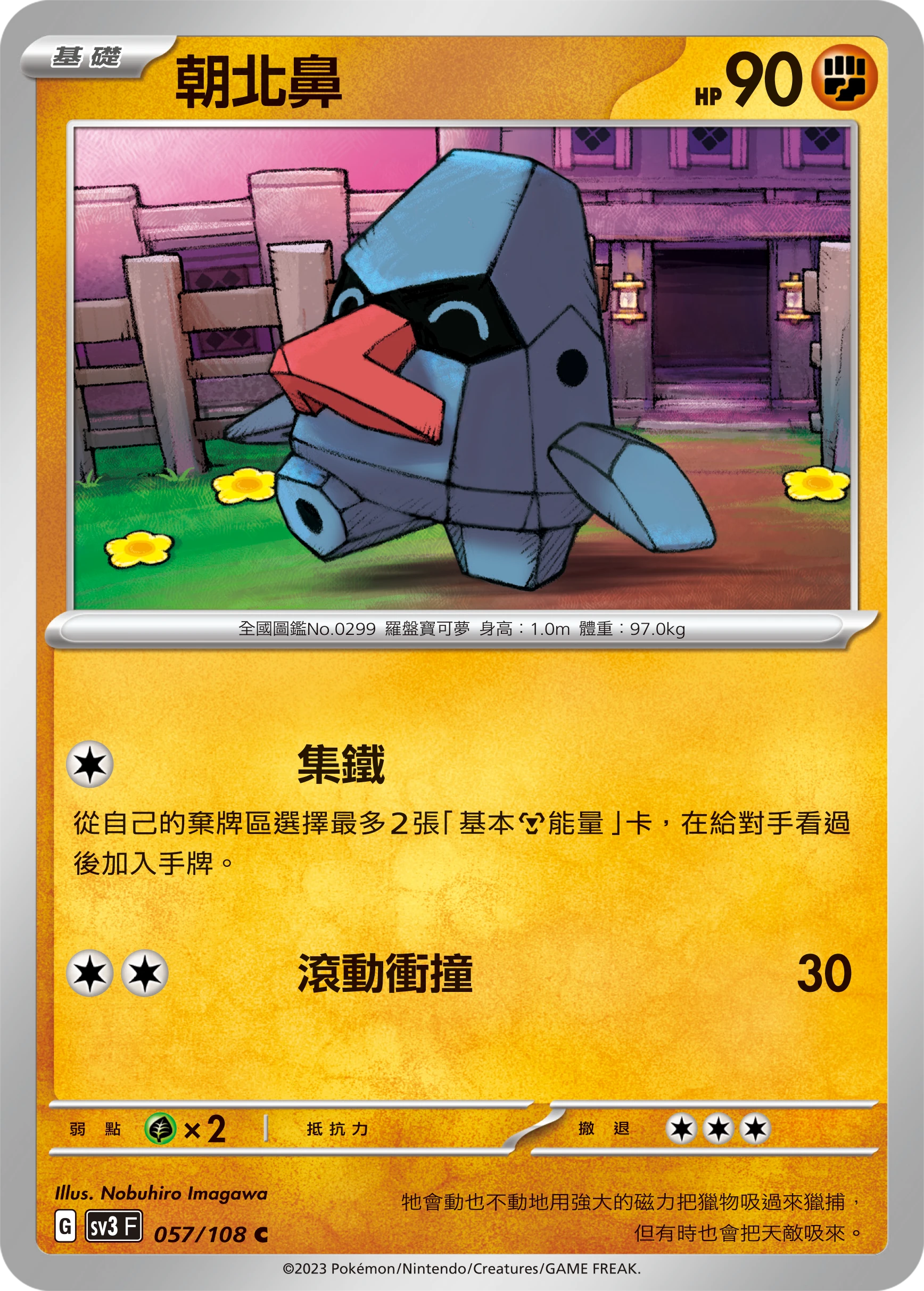 朝北鼻