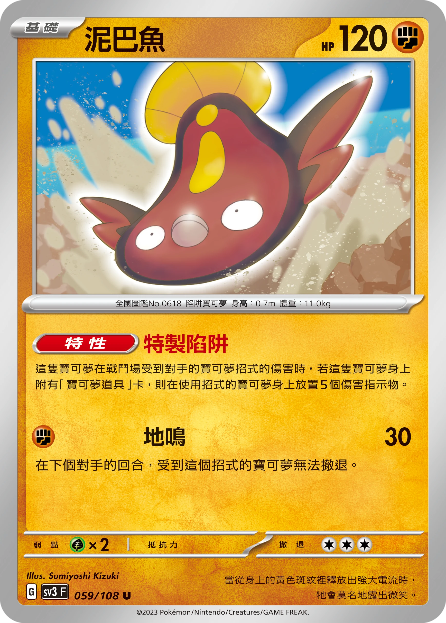 泥巴魚