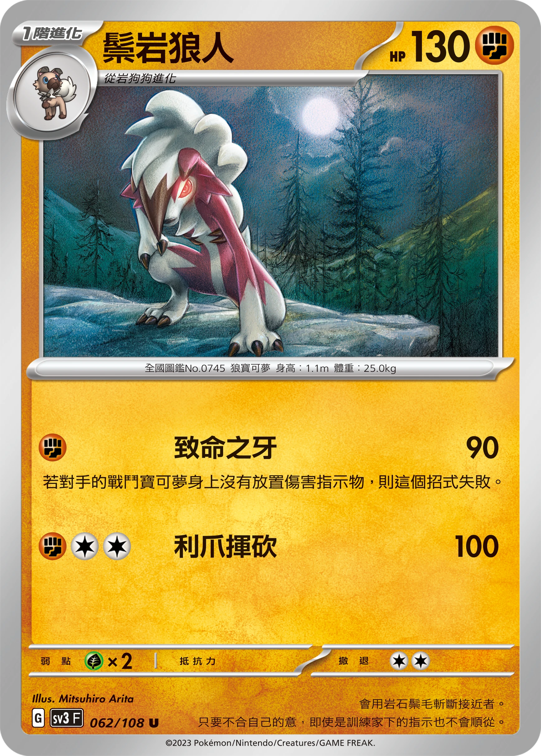鬃岩狼人