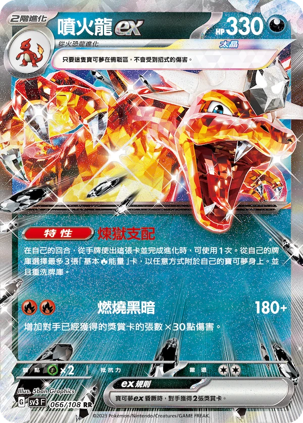 噴火龍ex