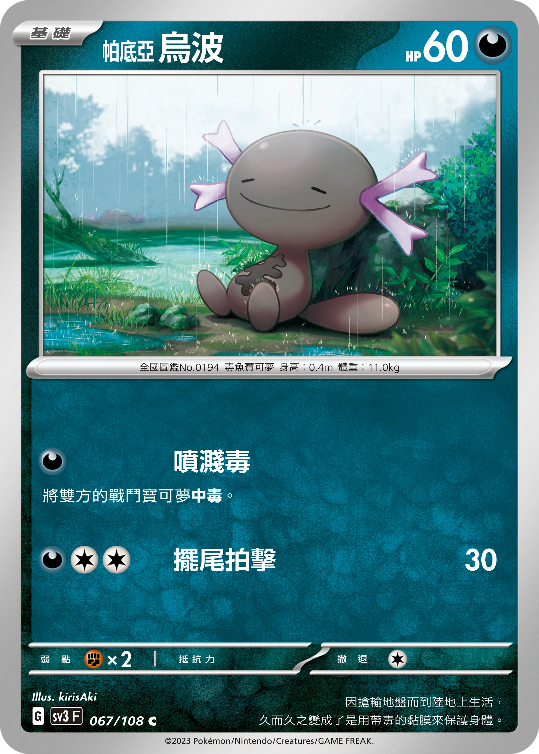 帕底亞 烏波