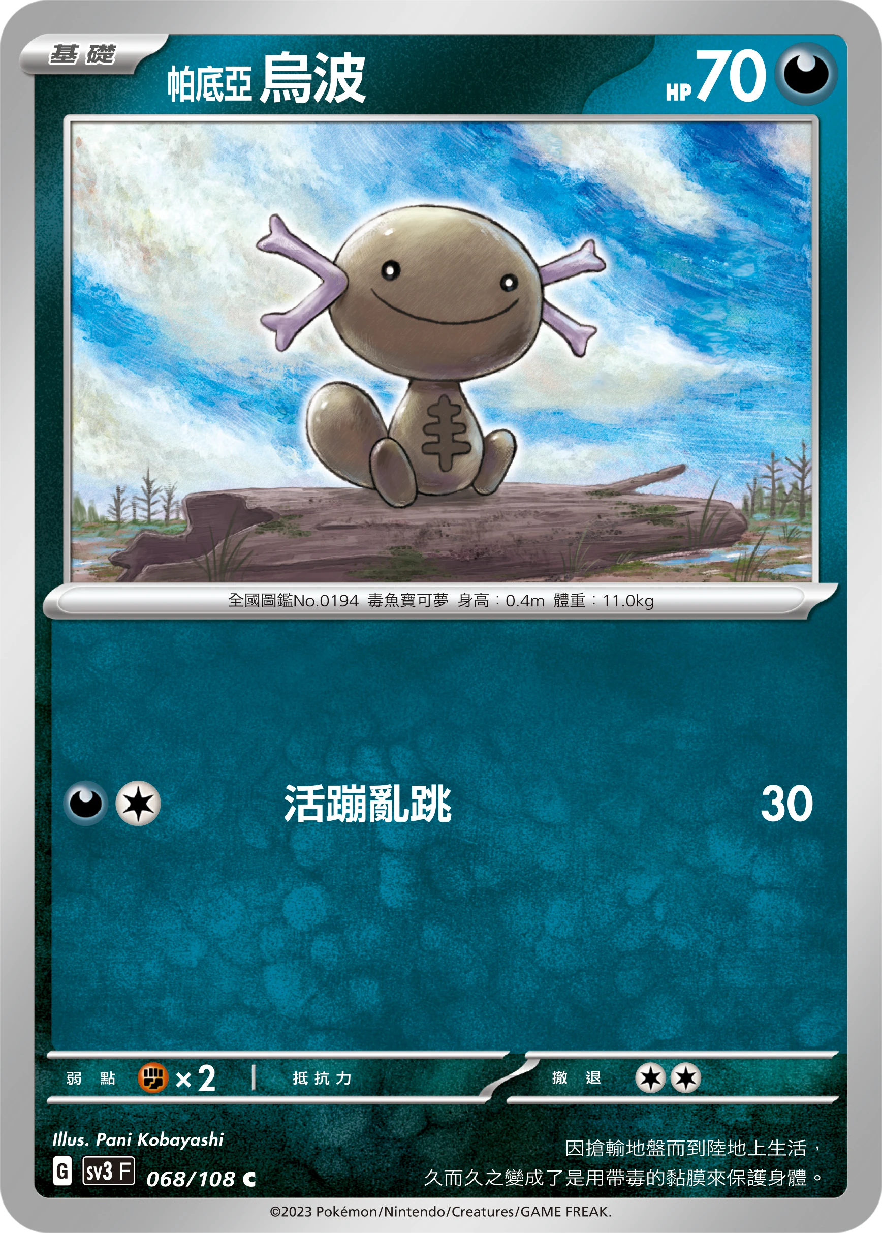 帕底亞 烏波