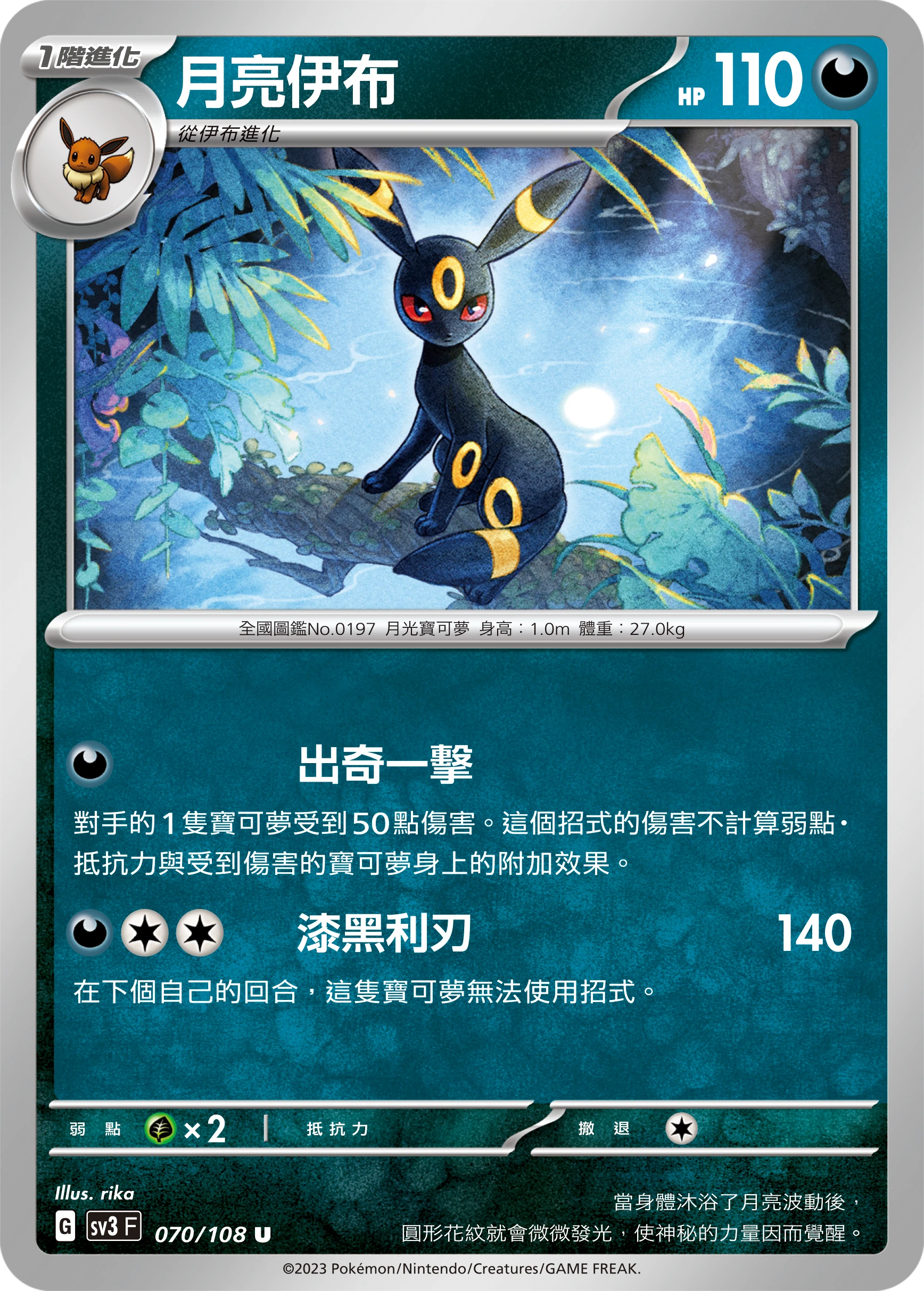 月亮伊布
