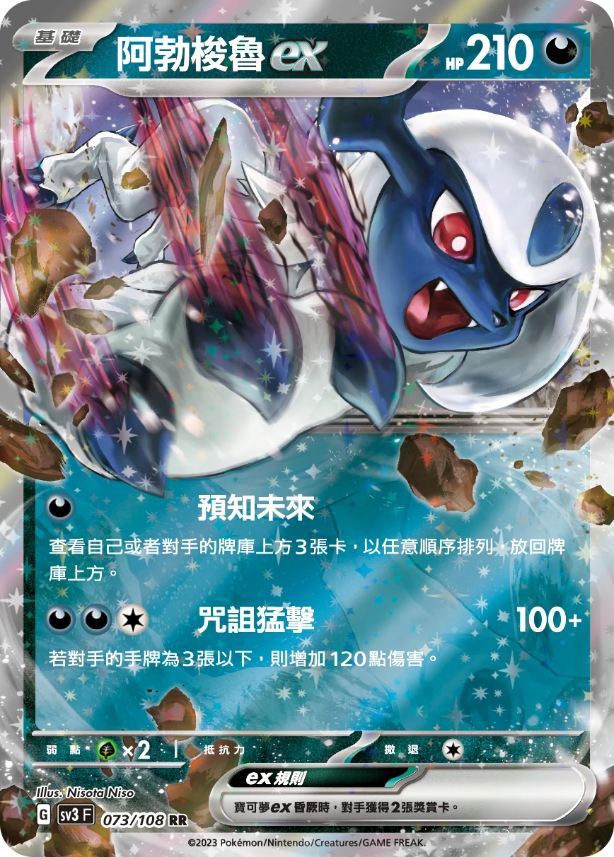 阿勃梭魯ex