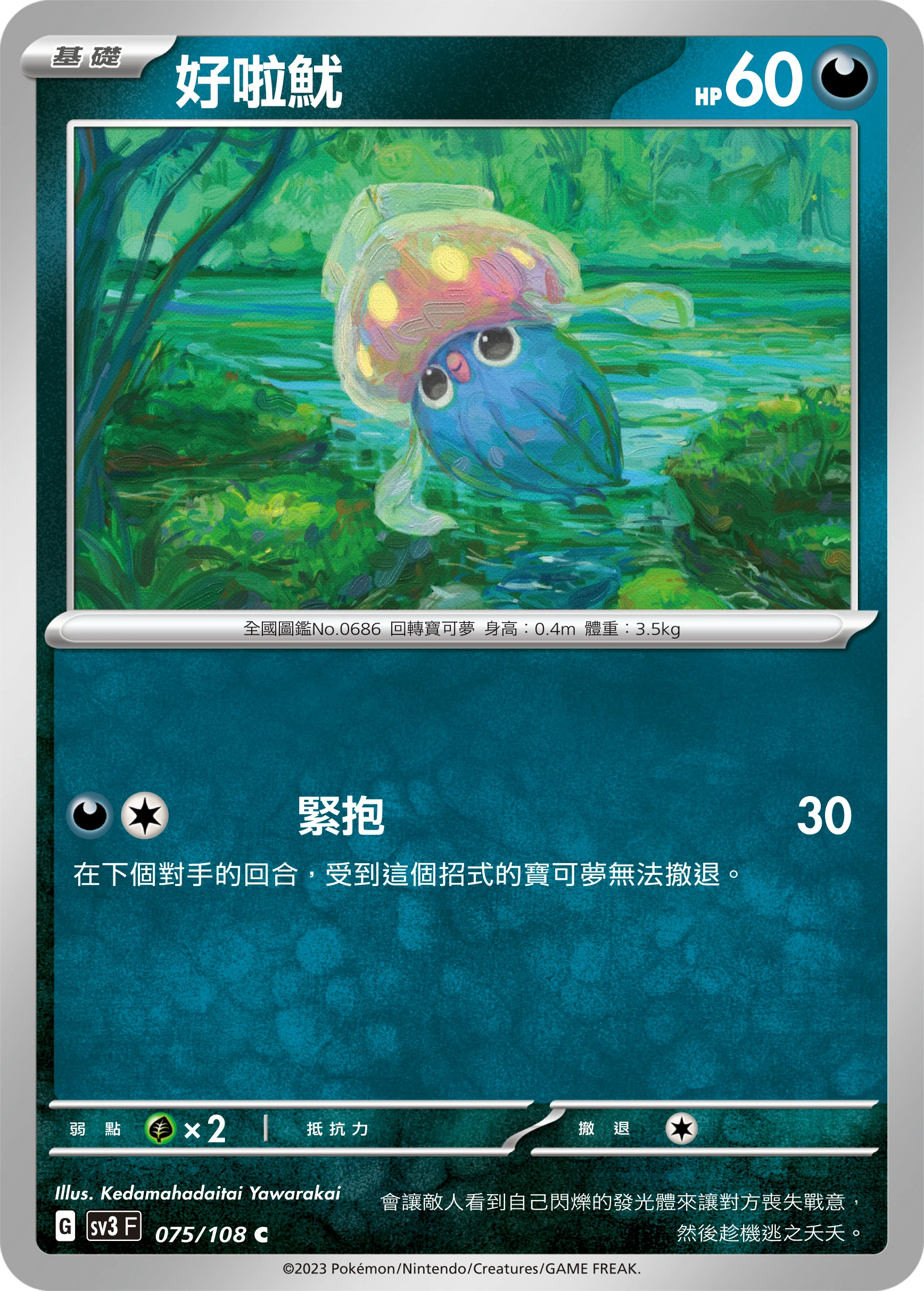 好啦魷