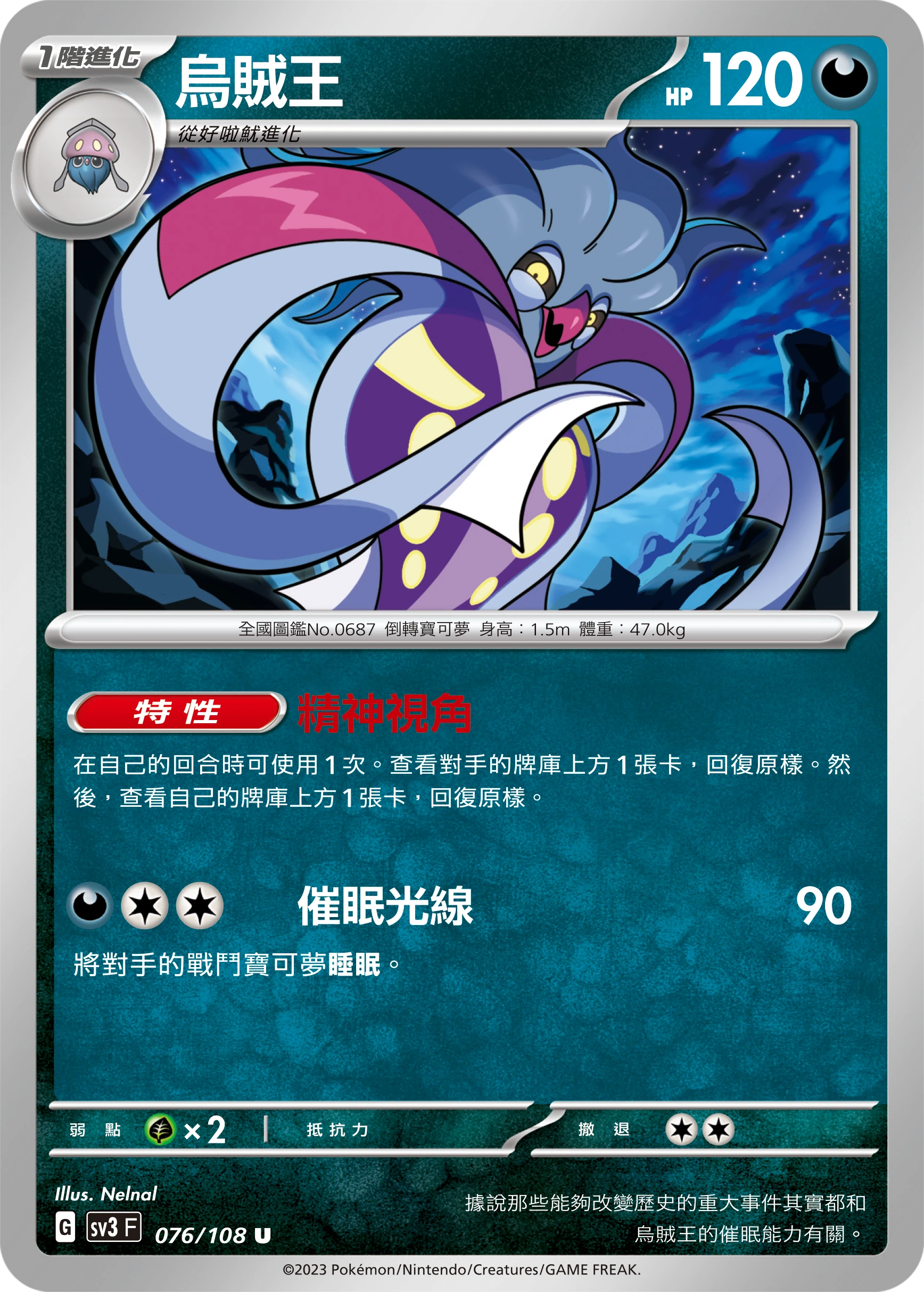 烏賊王