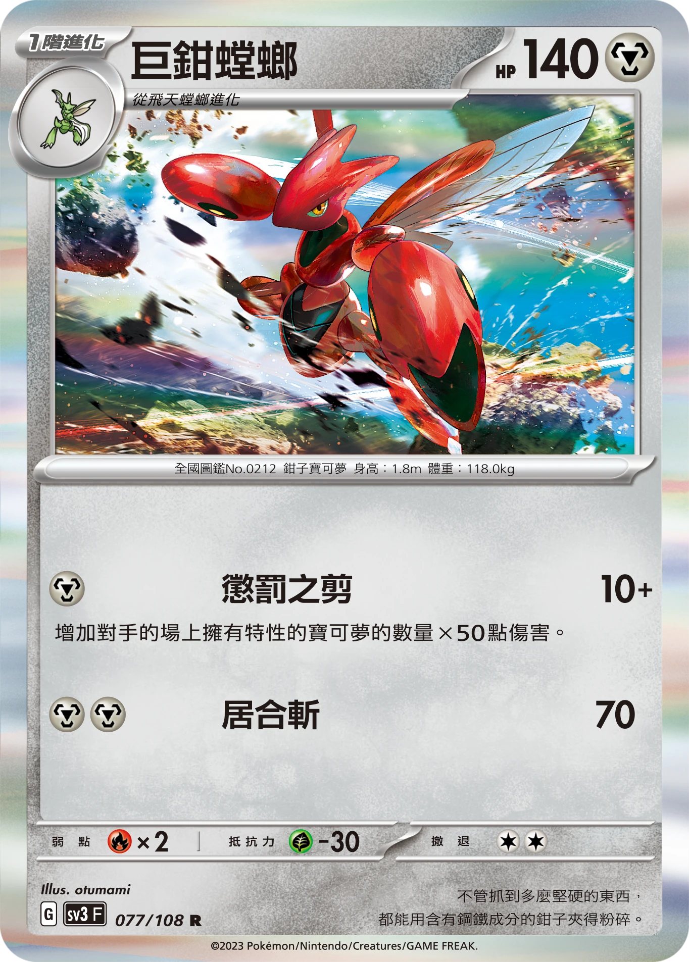 巨鉗螳螂
