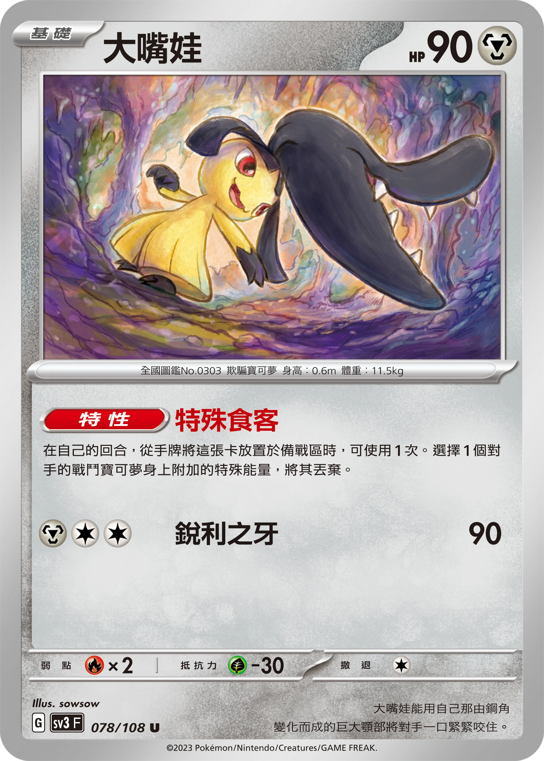 大嘴娃