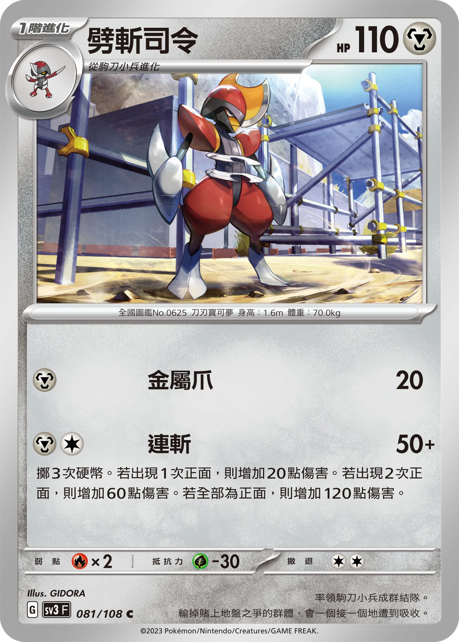 劈斬司令