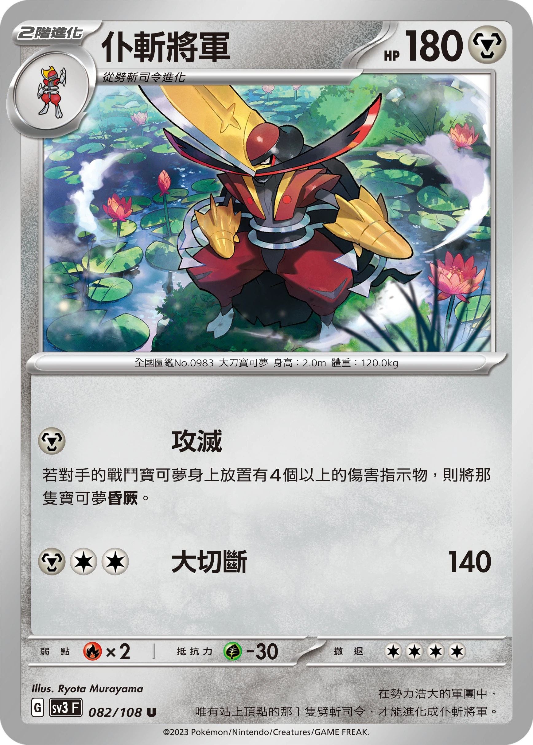 仆斬將軍
