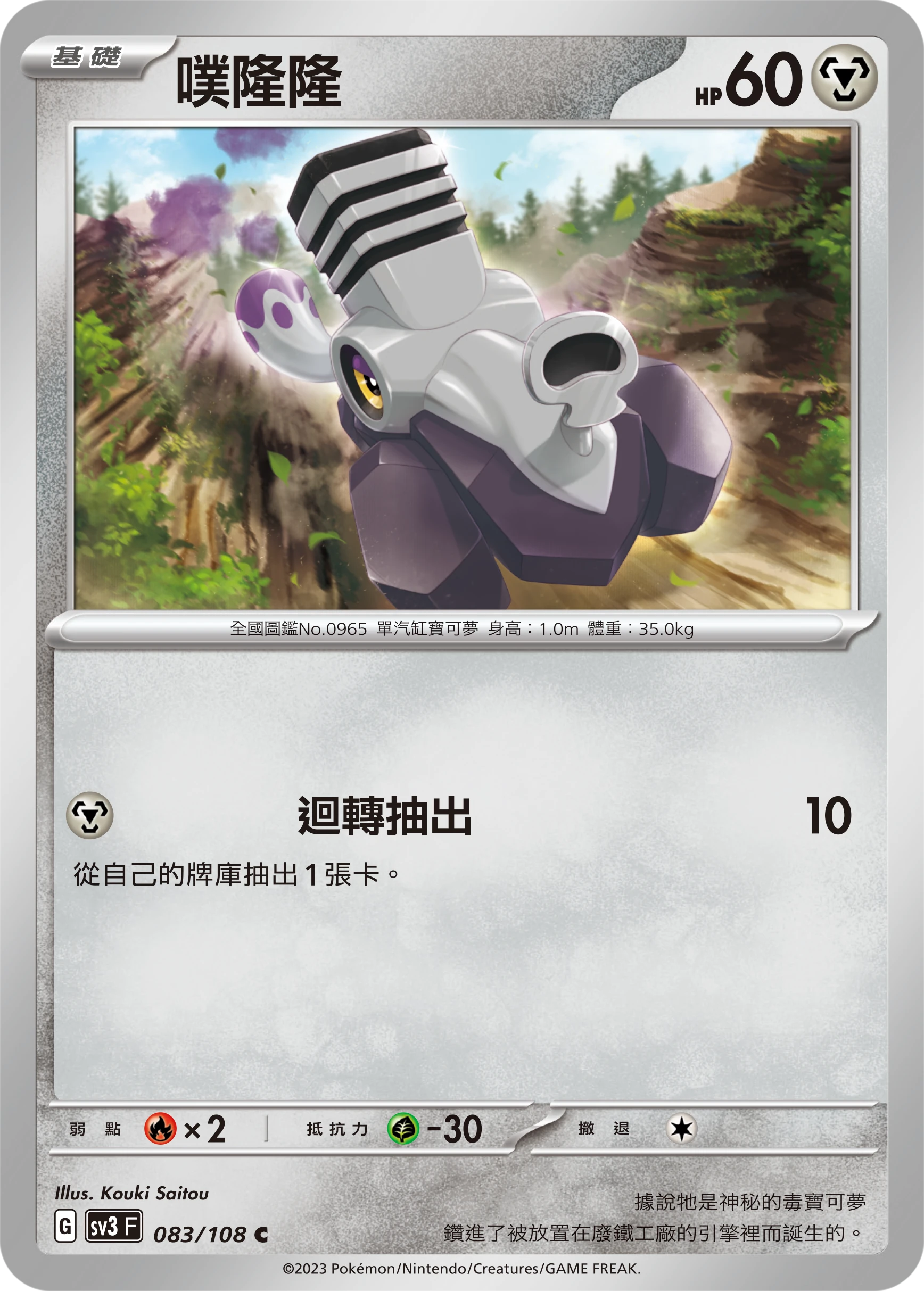 噗隆隆