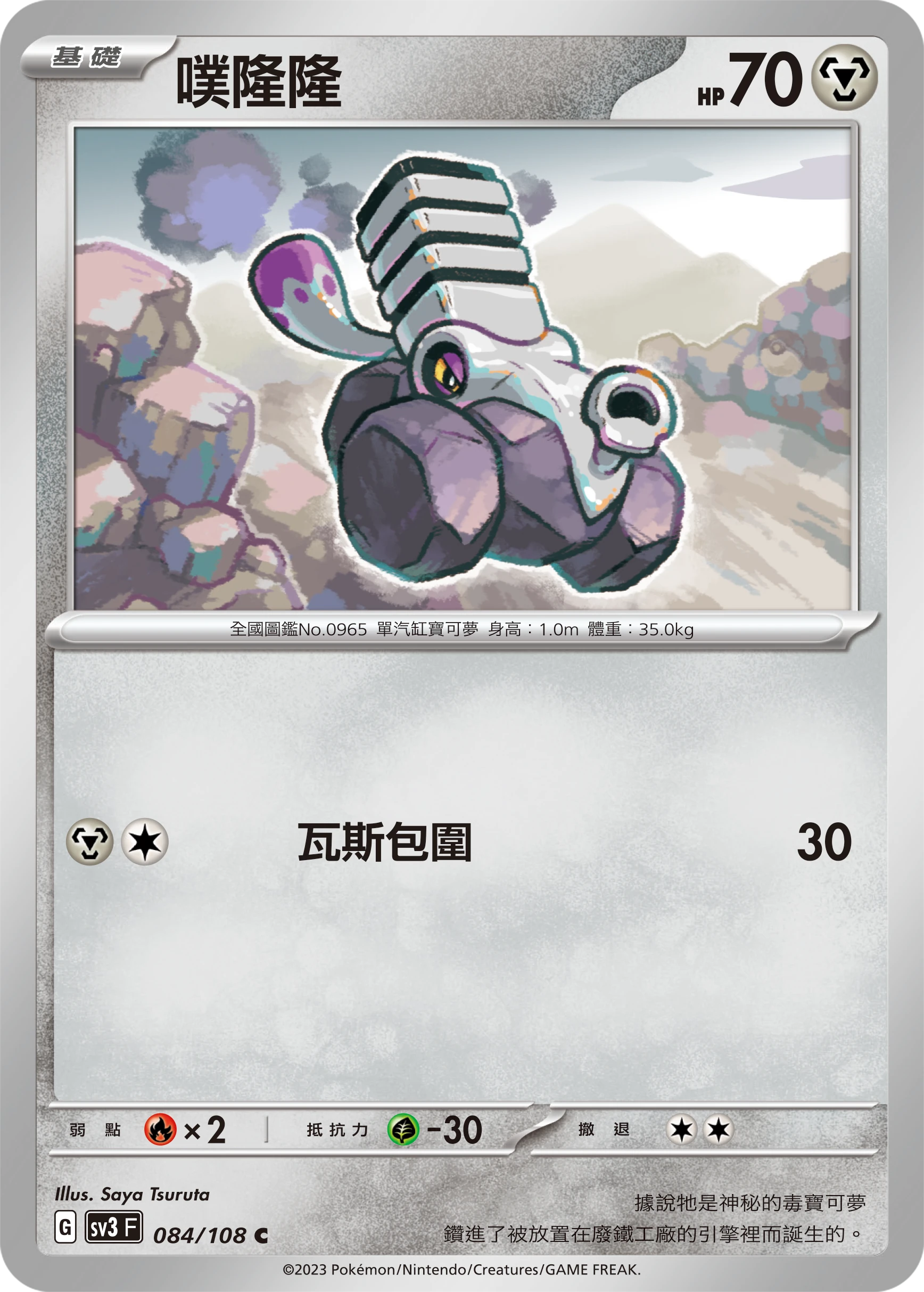 噗隆隆